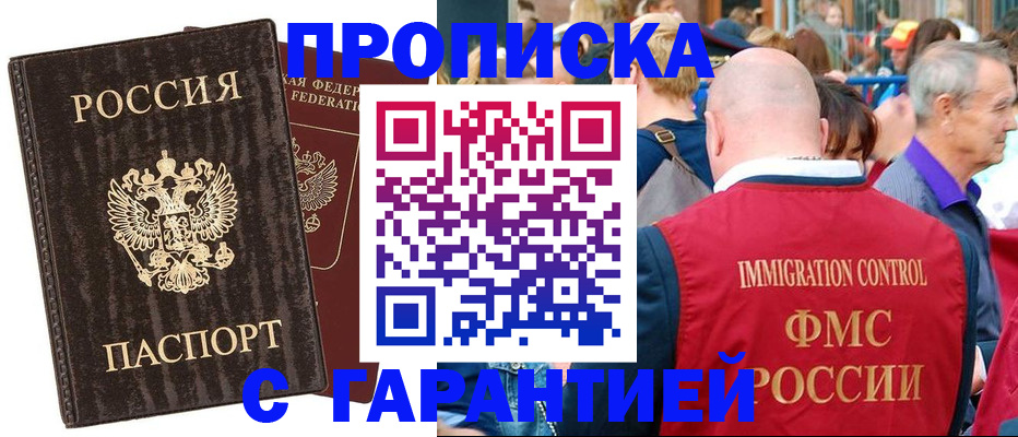 прописка регистрация в Тихорецке